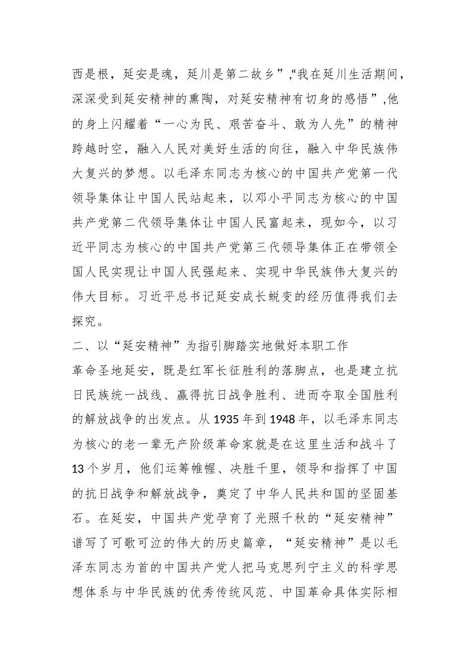 学习践行延安精神.docx_第3页