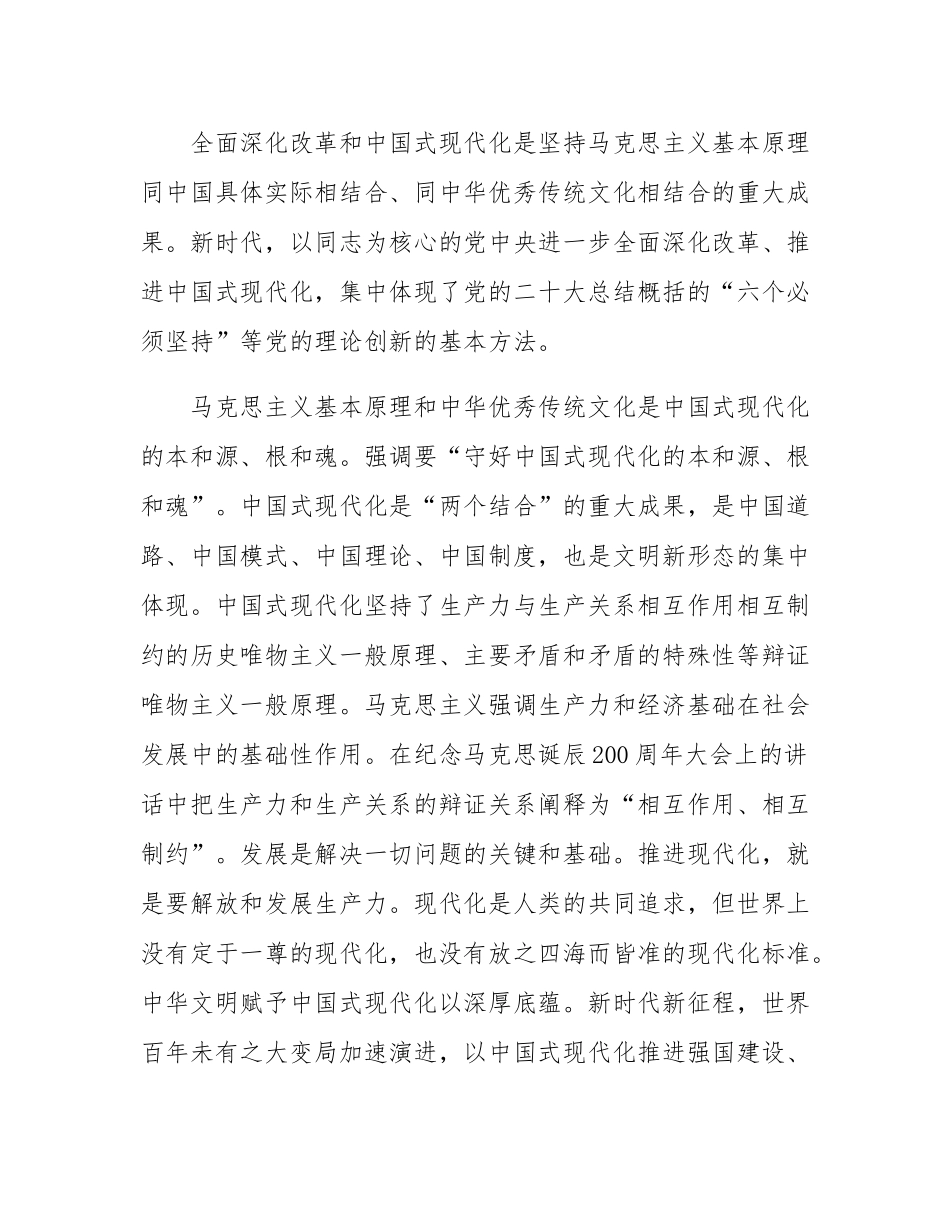 党课：以进一步全面深化改革开辟中国式现代化广阔前景.docx_第2页