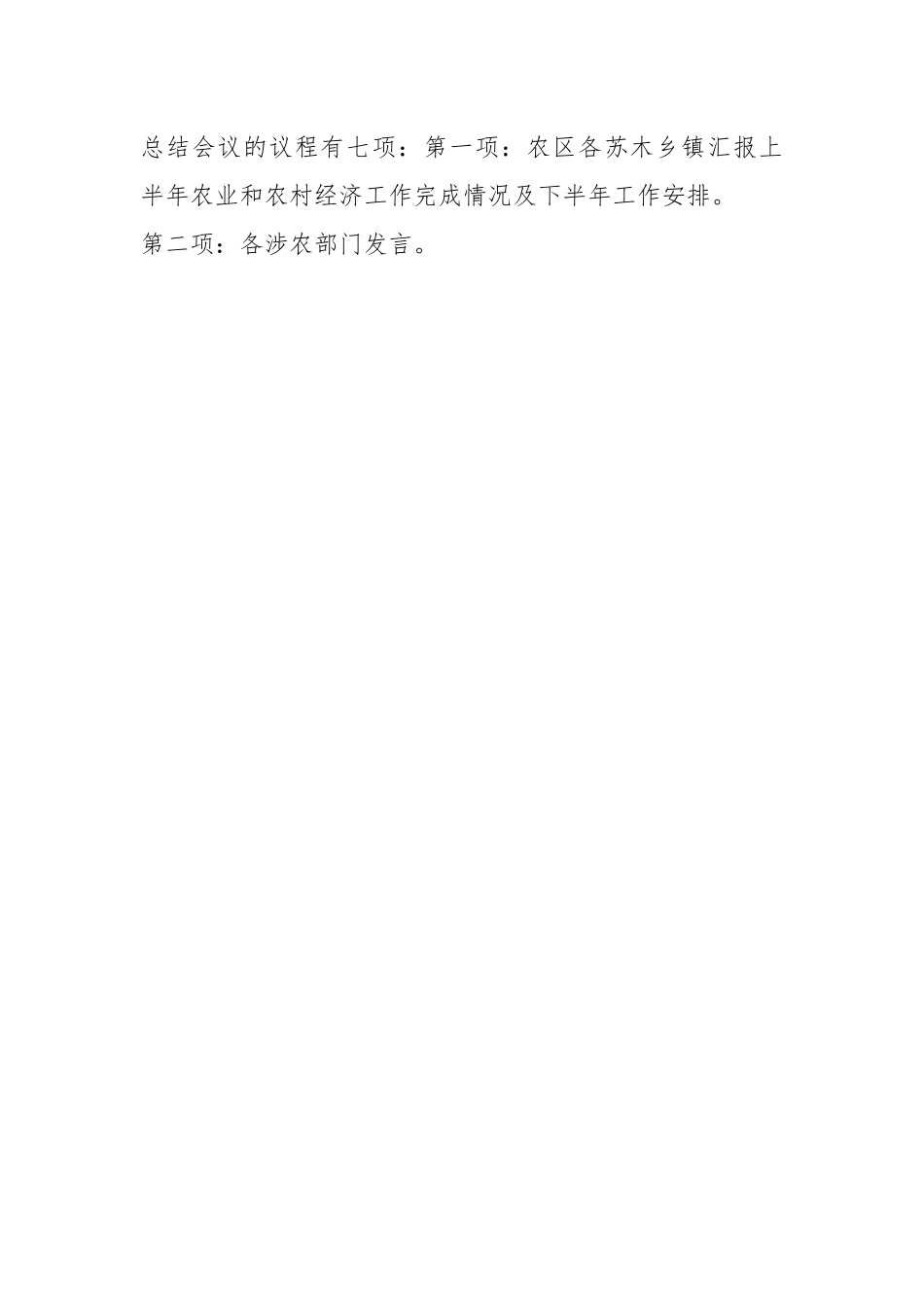 农牧业产业化建设现场观摩总结会主持词.docx_第2页