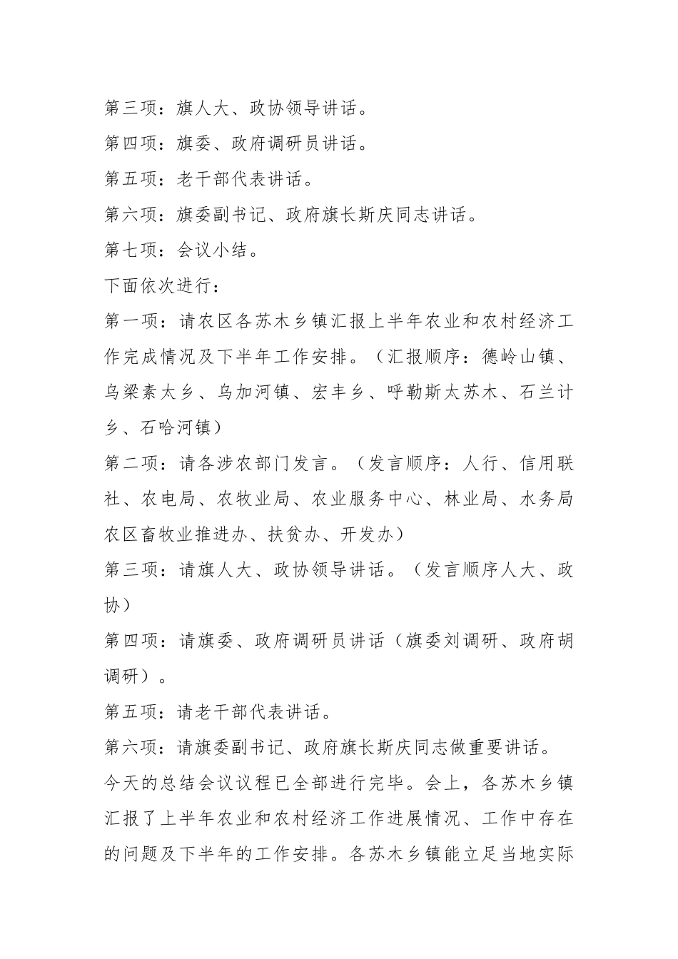 农牧业产业化建设现场观摩总结会主持词.docx_第3页