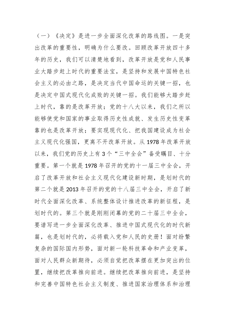 学习贯彻党的二十届三中全会精神宣讲.docx_第3页