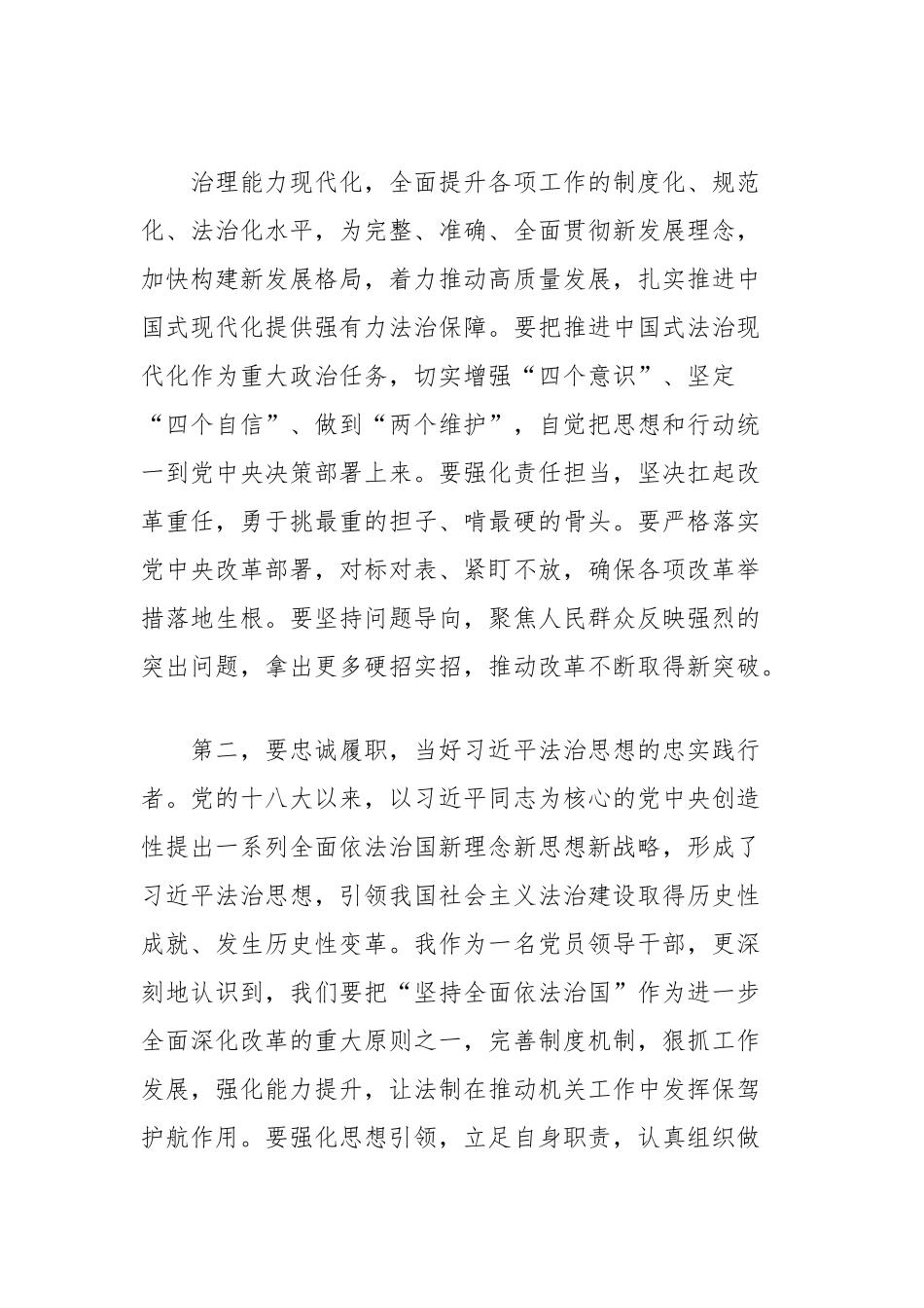 理论学习中心组总书记法治思想集体学习研讨交流材料（政协）.docx_第3页