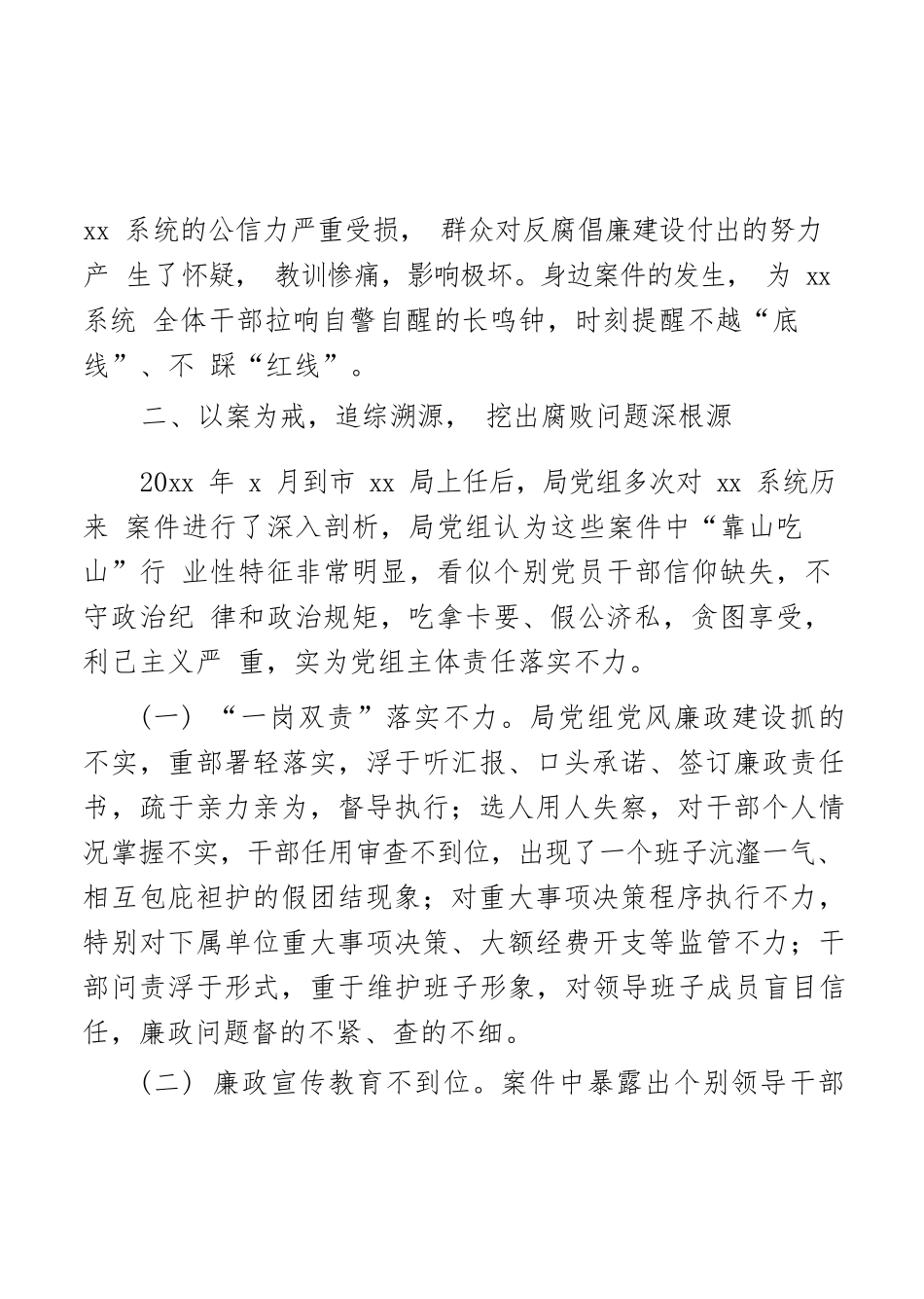 局党组书记、局长在市厅级领导干部警示教育会上的表态发言.docx_第3页