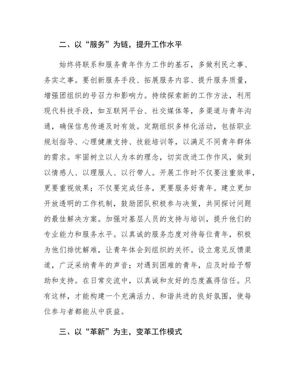 团干部在团县委二十届三中全会精神青年交流会上的交流发言.docx_第2页