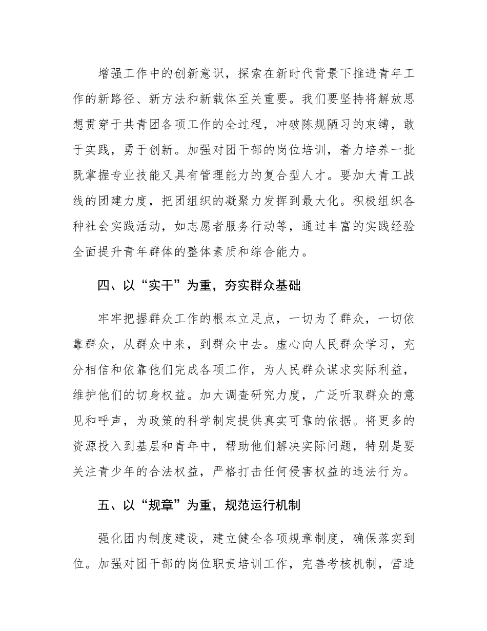 团干部在团县委二十届三中全会精神青年交流会上的交流发言.docx_第3页