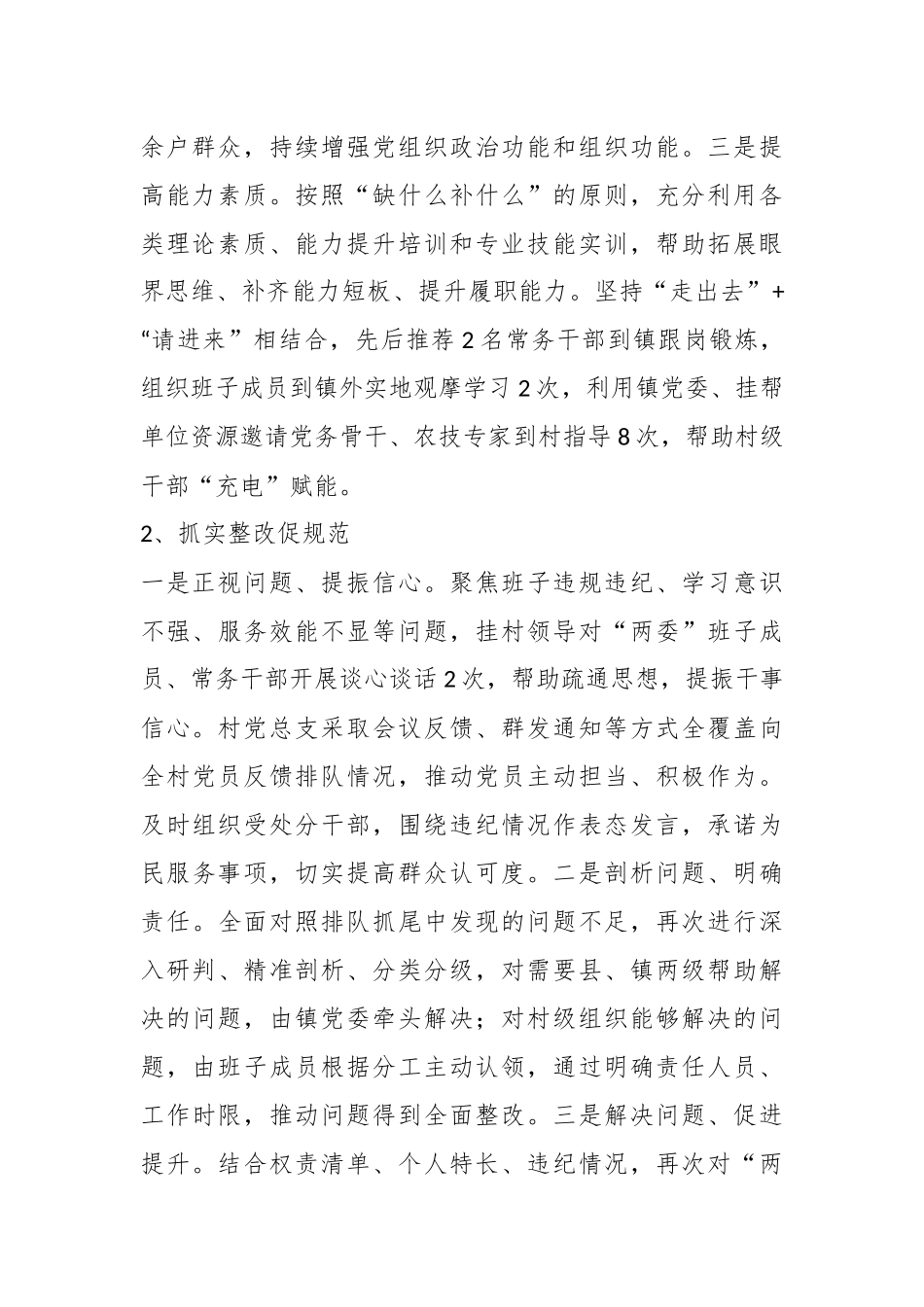 龙山镇莲花村：“三抓三促”推动后进党组织整顿提升显成效.docx_第3页