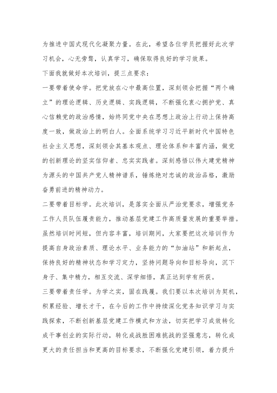 在党务人员培训班开班仪式上的讲话.docx_第3页