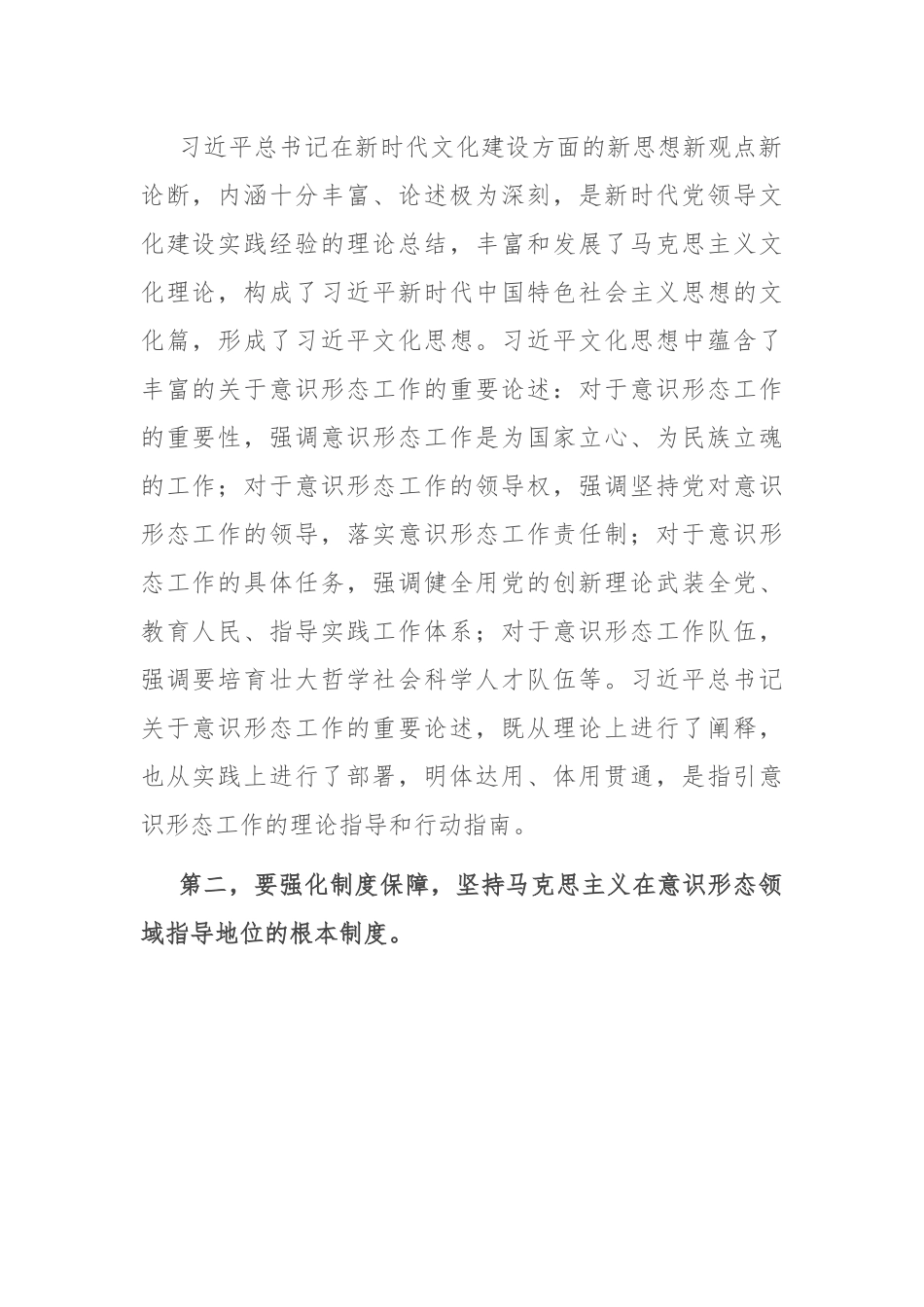 在市委理论学习中心组意识形态专题研讨会上的交流发言.docx_第2页