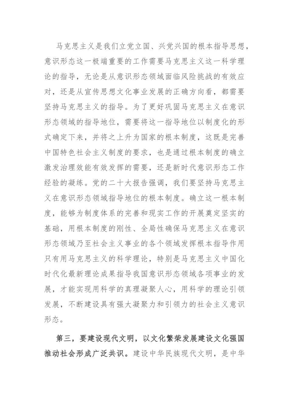 在市委理论学习中心组意识形态专题研讨会上的交流发言.docx_第3页