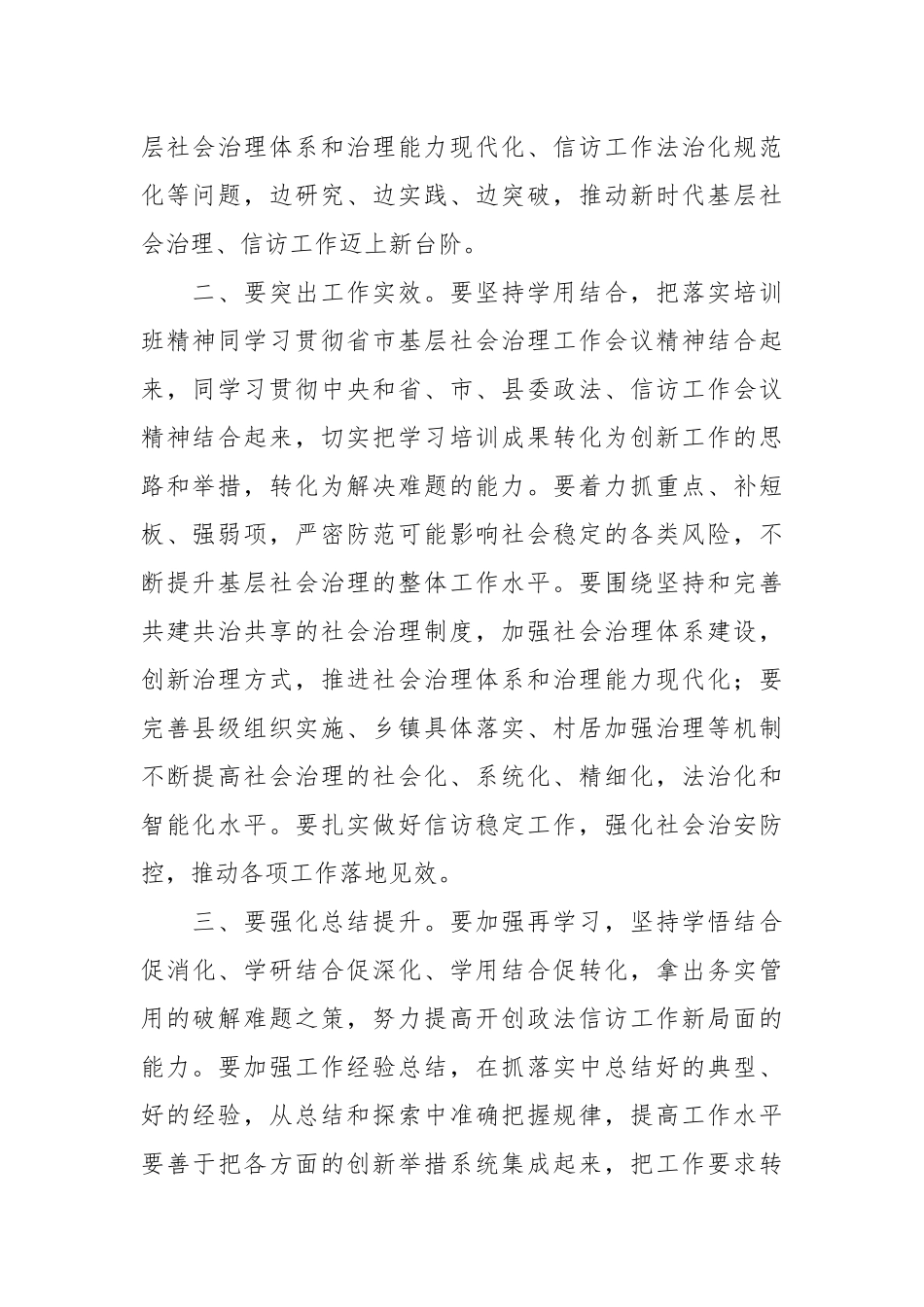 专题培训班结业仪式讲话.docx_第3页