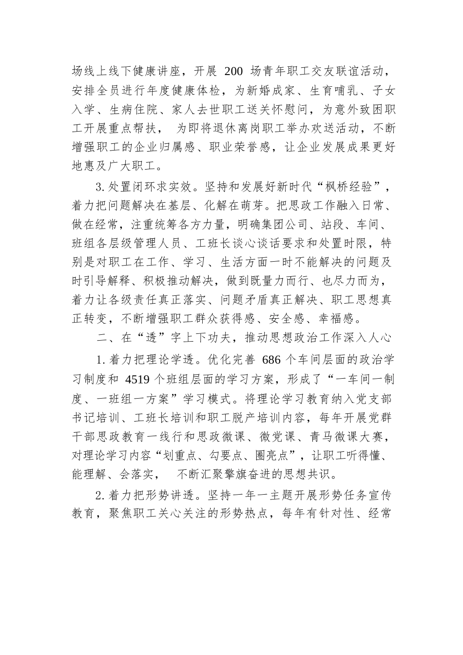 在2024年集团思想政治工作年度重点任务推进会上的汇报发言.docx.docx_第2页