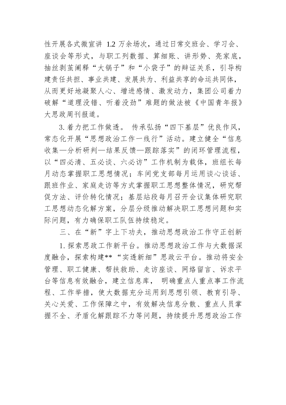 在2024年集团思想政治工作年度重点任务推进会上的汇报发言.docx.docx_第3页