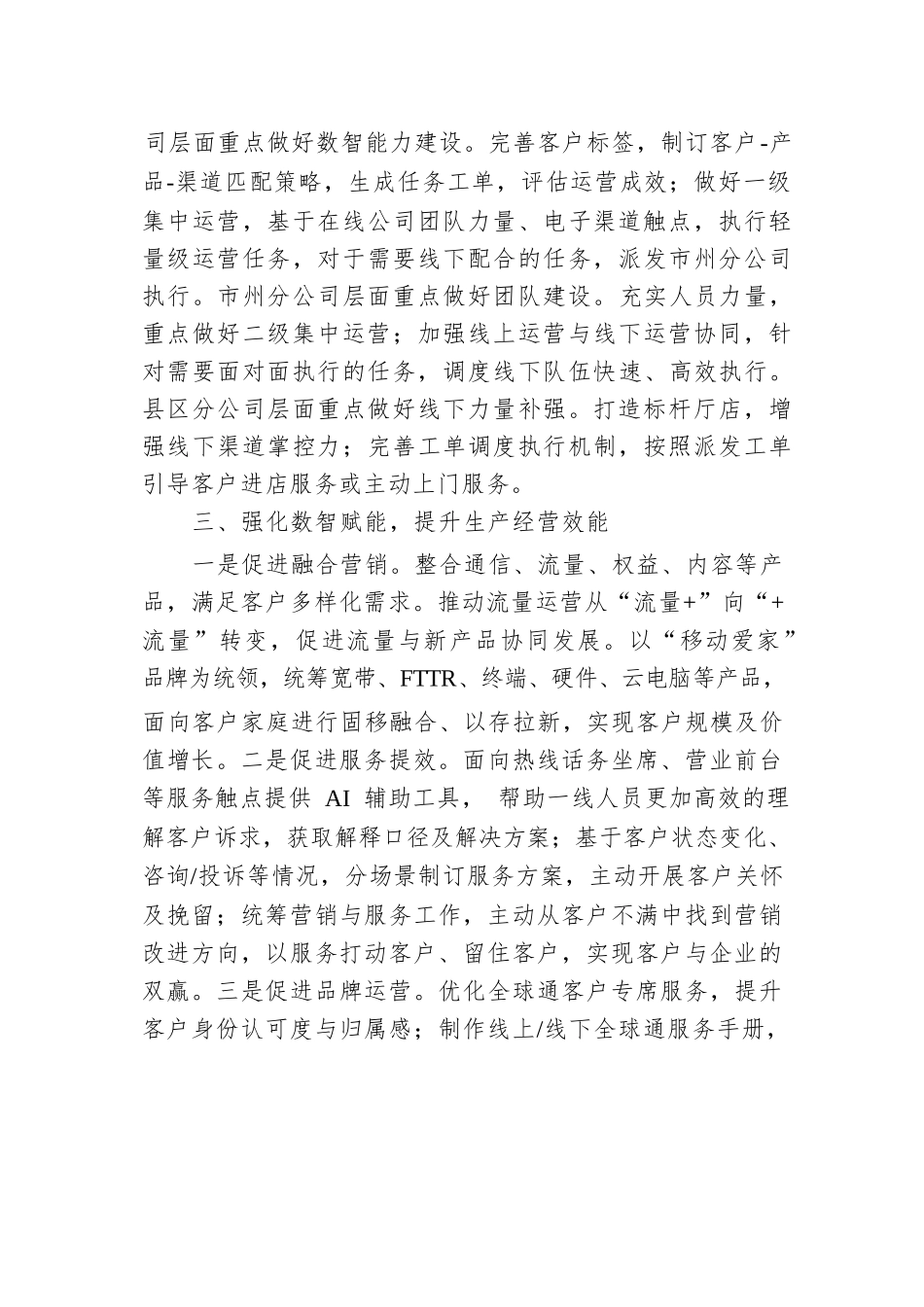 移动公司客户运营中心支部书记、总经理学习二十届三中全会精神心得体会.docx.docx_第3页