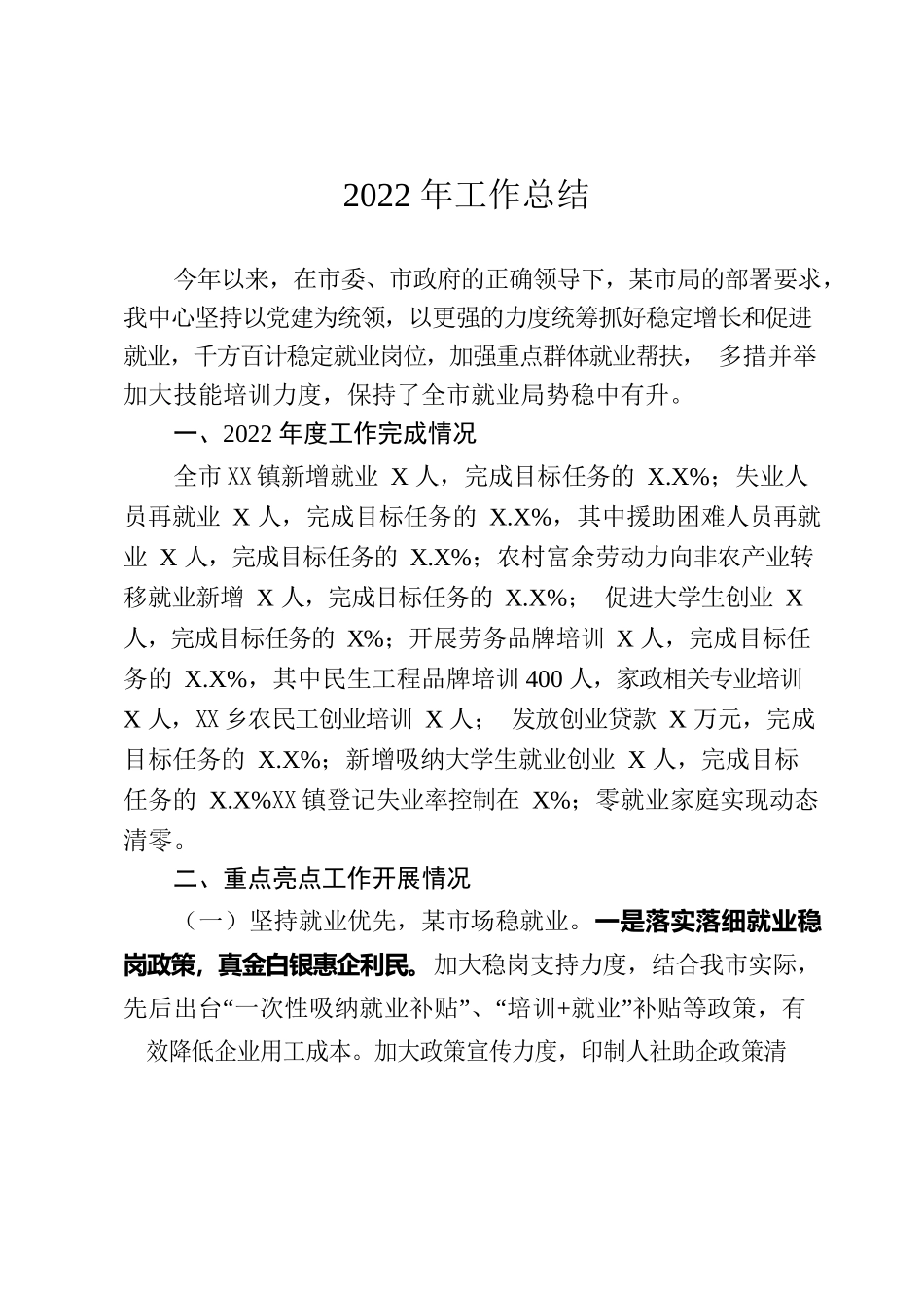 XX市人社局就业中心年度工作总结.docx_第1页