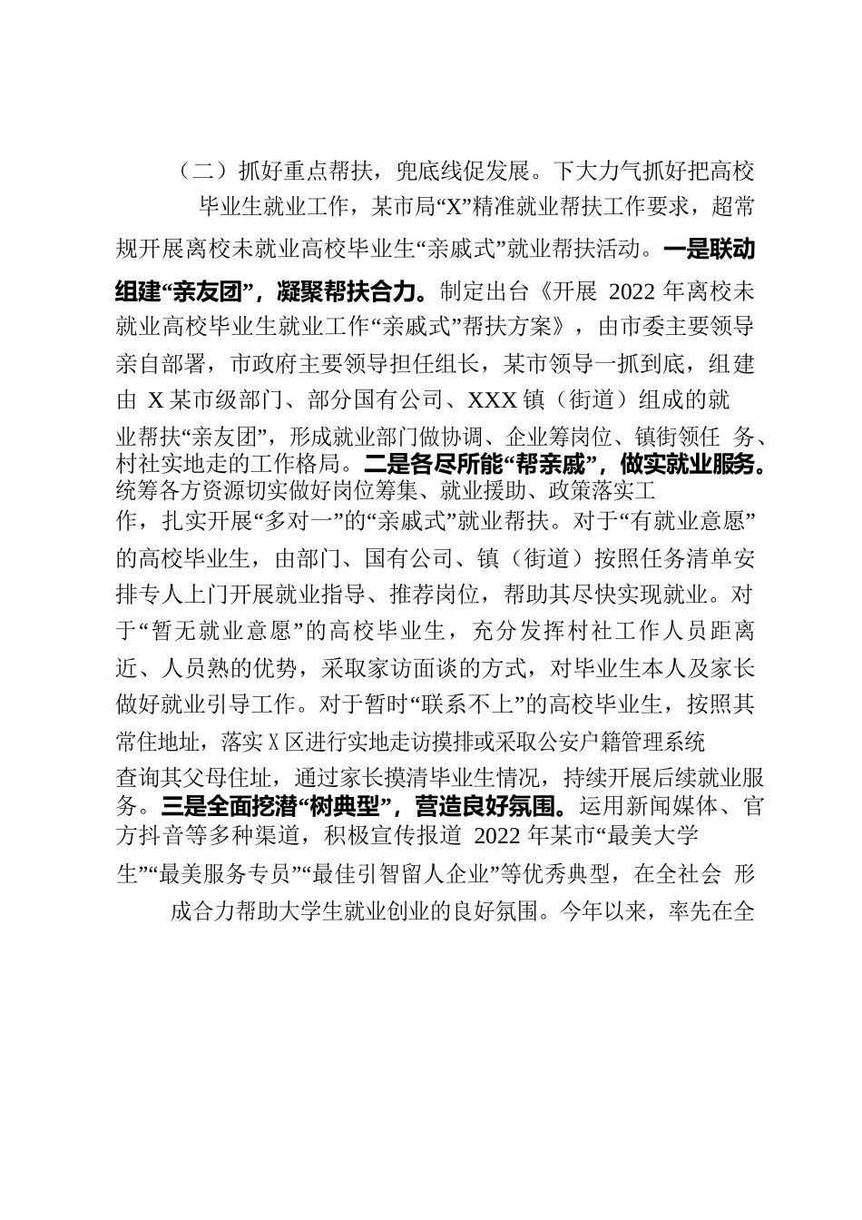 XX市人社局就业中心年度工作总结.docx_第3页