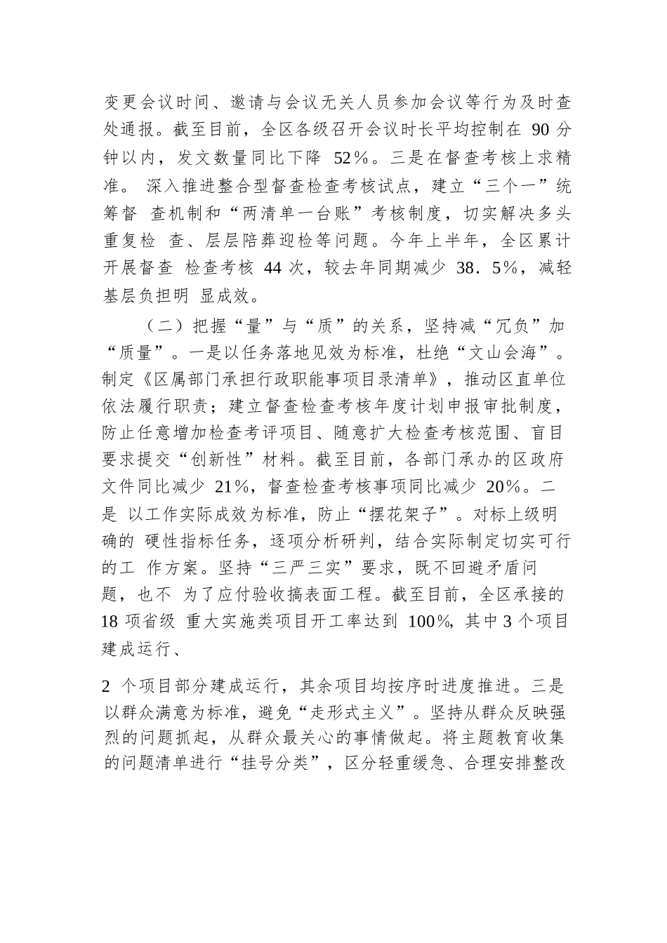 县区整治形式主义为基层减负工作情况总结.docx.docx_第2页