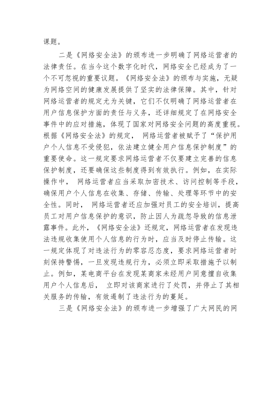 党员学习《中华人民共和国网络安全法》研讨发言.docx.docx_第2页