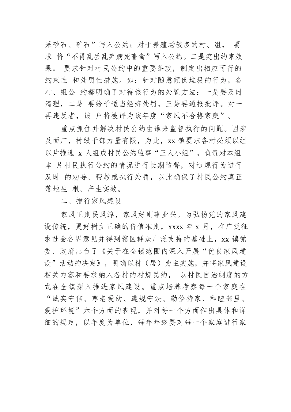 以村规民约推行家风建设的典型举措.docx.docx_第2页