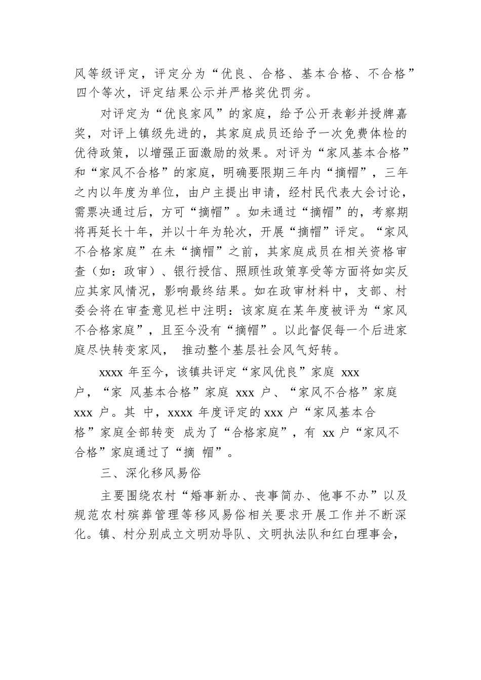 以村规民约推行家风建设的典型举措.docx.docx_第3页