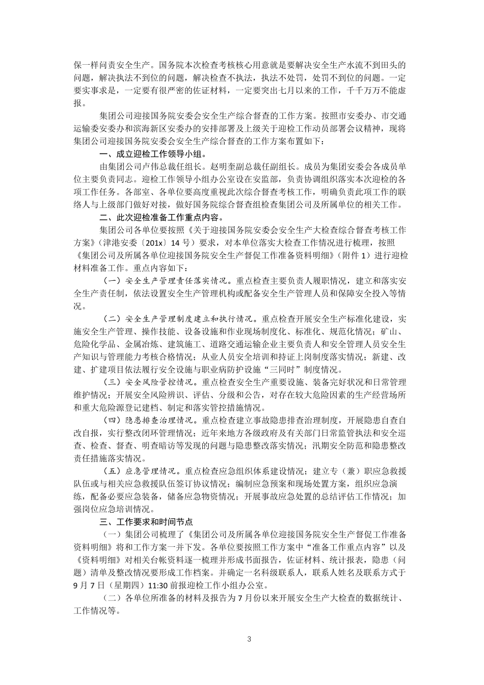 安全生产工作会议主持词汇编（30篇）.pdf_第3页