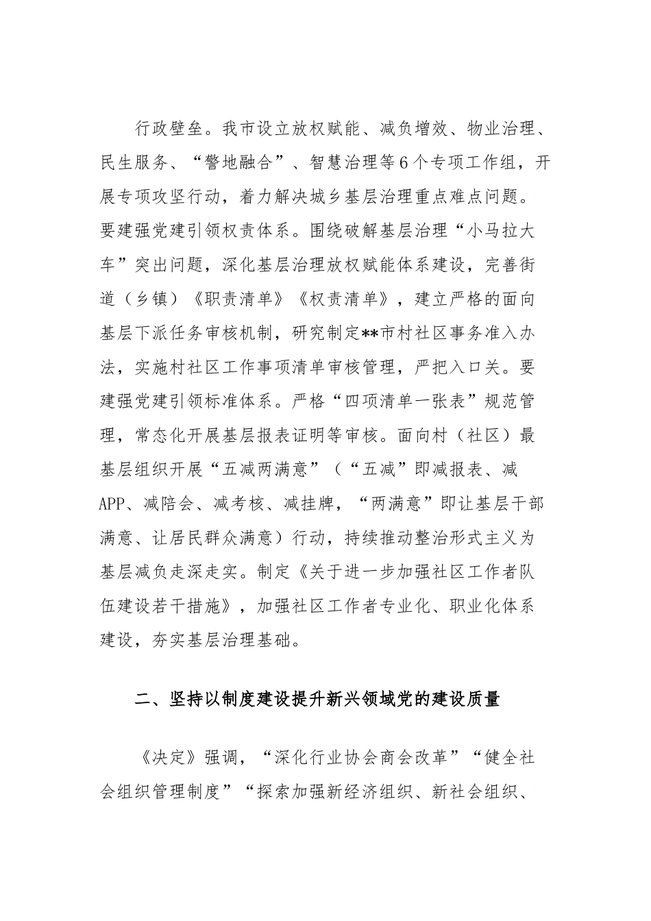 在2024年社会工作部理论学习中心组集体学习会上的研讨交流发言.docx_第3页