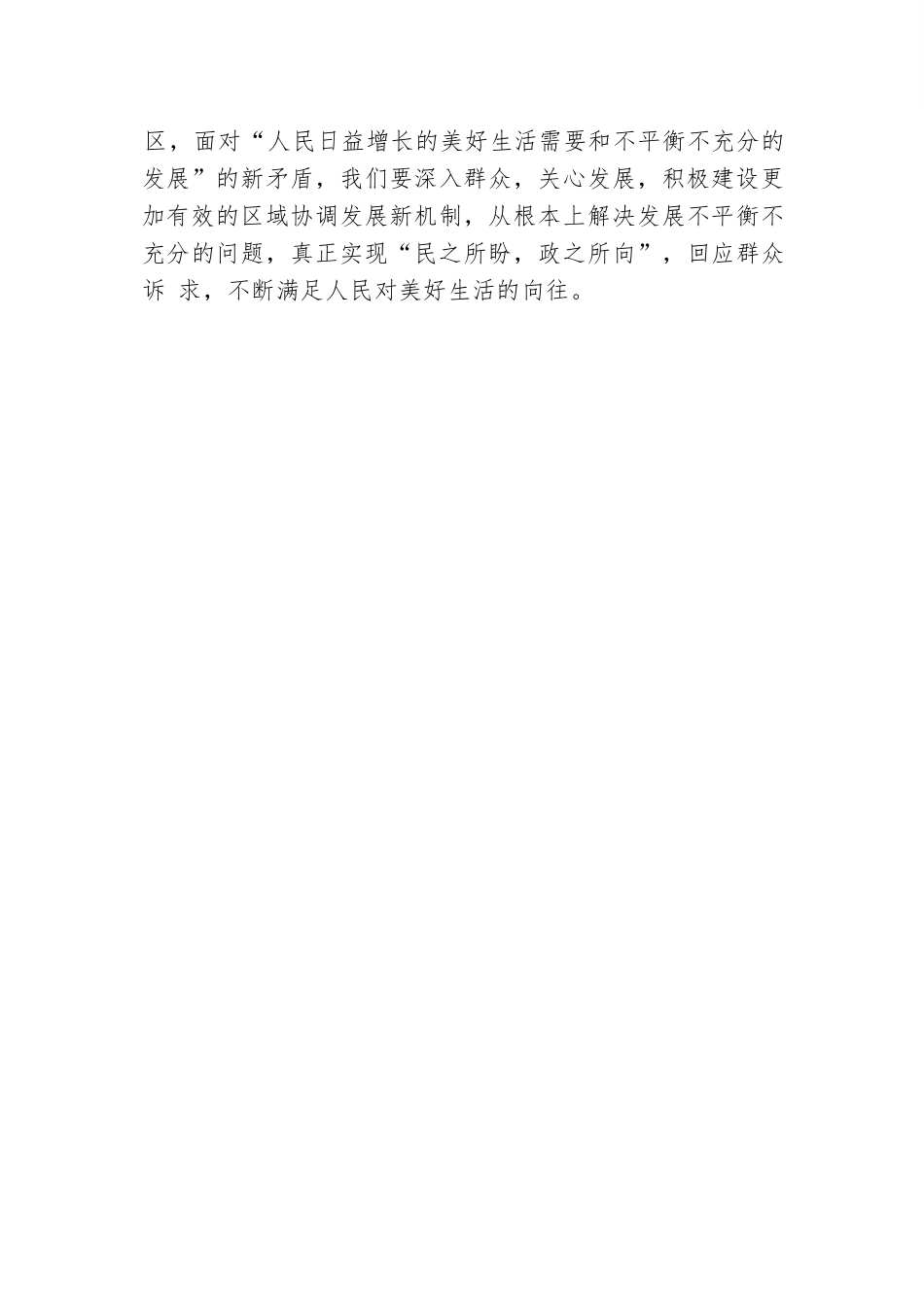 县委党校干部研讨发言：深刻理解“民生为大”的三重意蕴.docx.docx_第3页