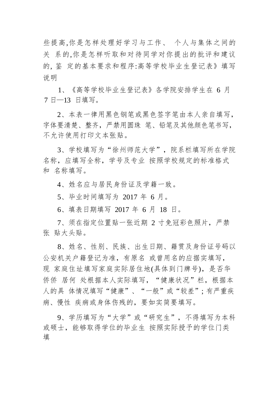 受处分后表现自我鉴定.docx.docx_第2页