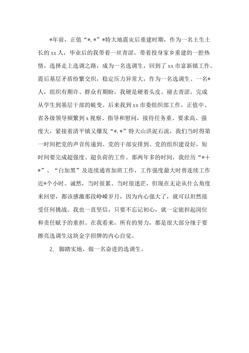 在选调生座谈会上的交流发言（5篇）.docx_第2页