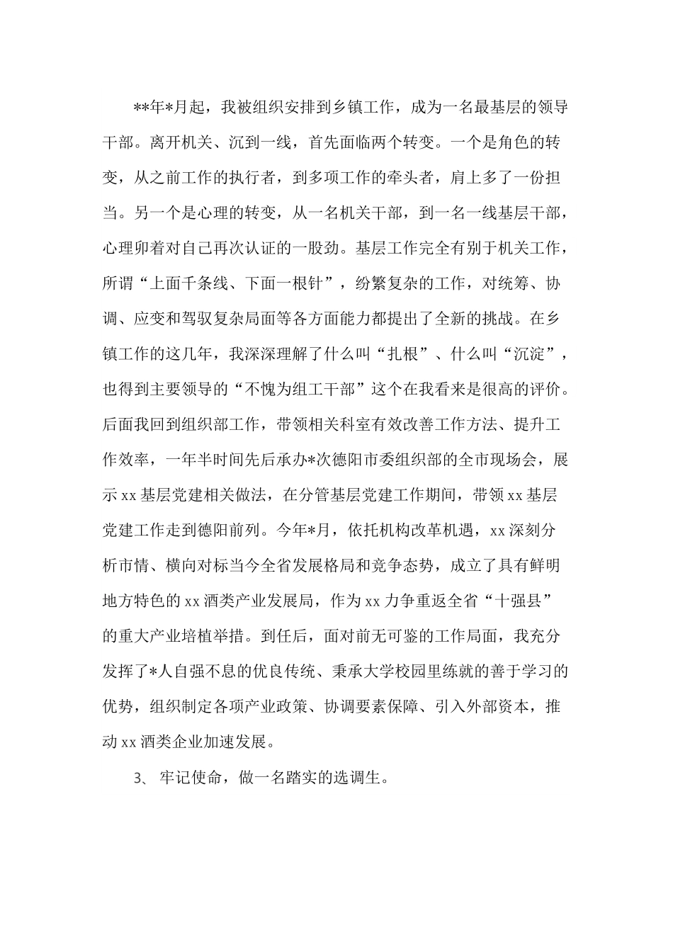 在选调生座谈会上的交流发言（5篇）.docx_第3页