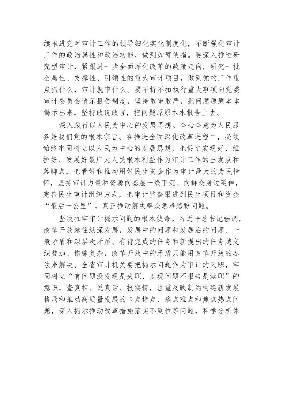 在全省审计系统学习贯彻党的二十届三中全会精神宣讲会上的讲稿.docx.docx_第2页