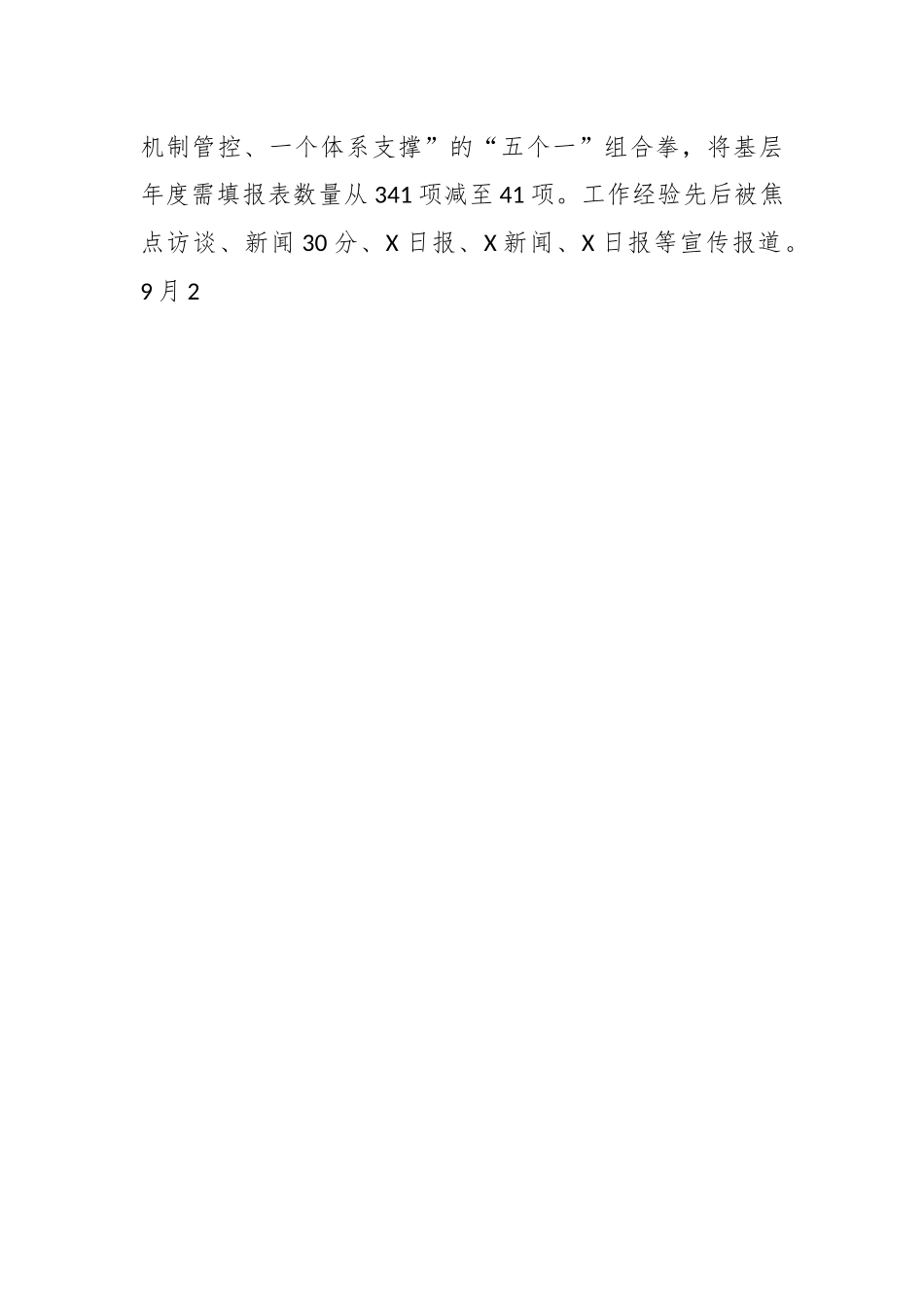 X 市委社会工作部优化营商环境工作成效报告.docx_第2页