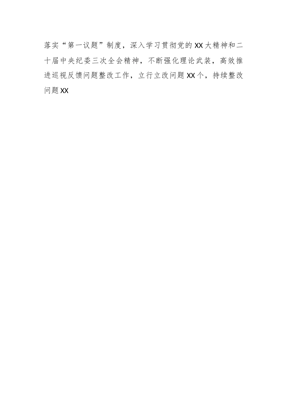 XX市级单位关于2024年全面从严管党工作情况的报告.docx_第2页