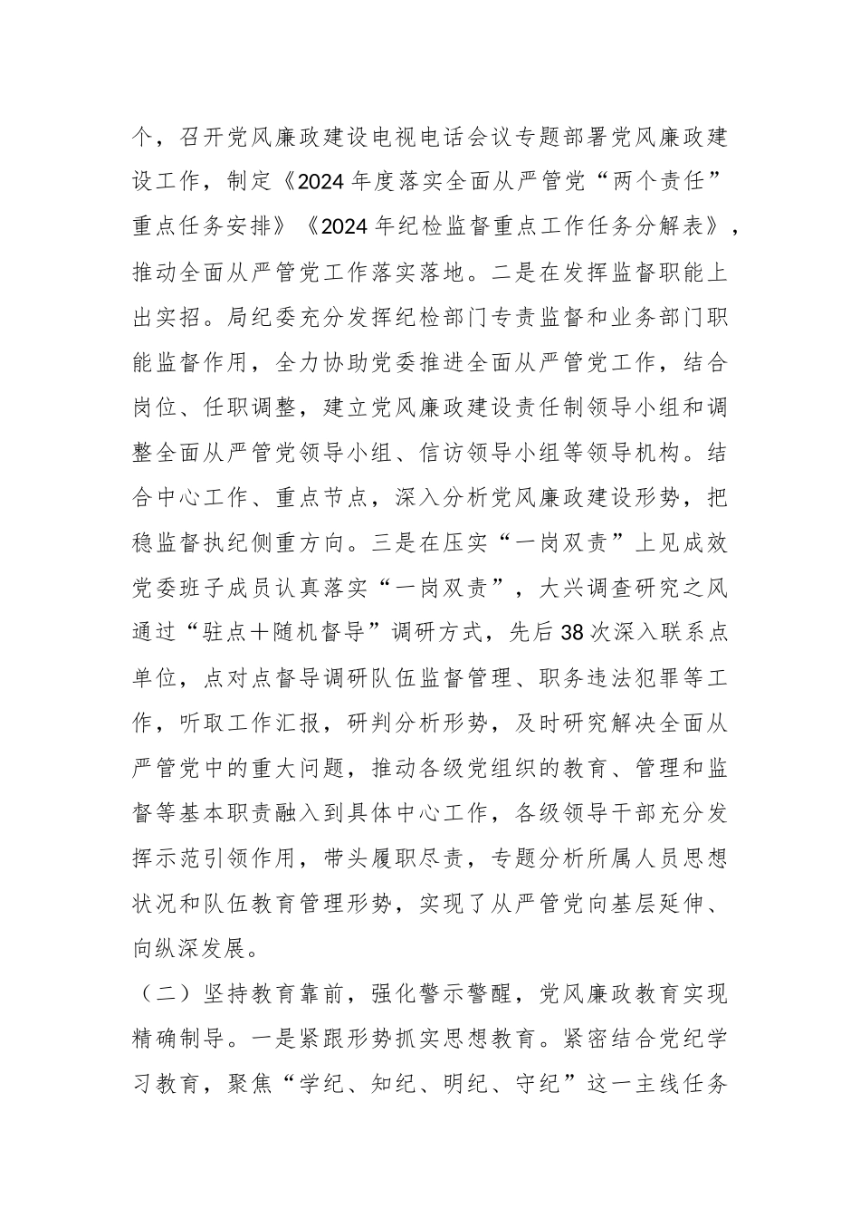 XX市级单位关于2024年全面从严管党工作情况的报告.docx_第3页