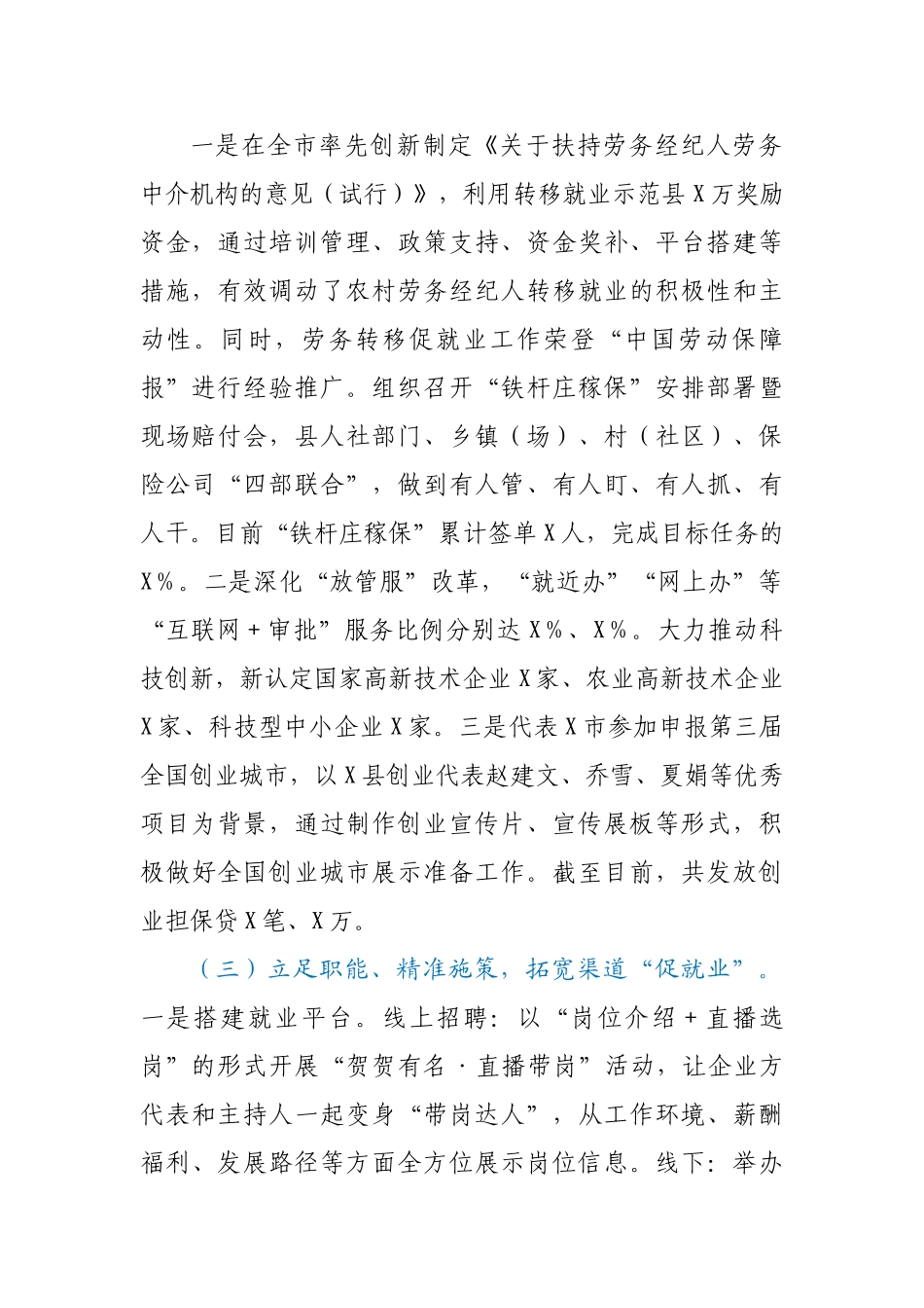 县就业创业和人才服务中心2021年上半年工作总结暨下半年工作思路.doc_第2页