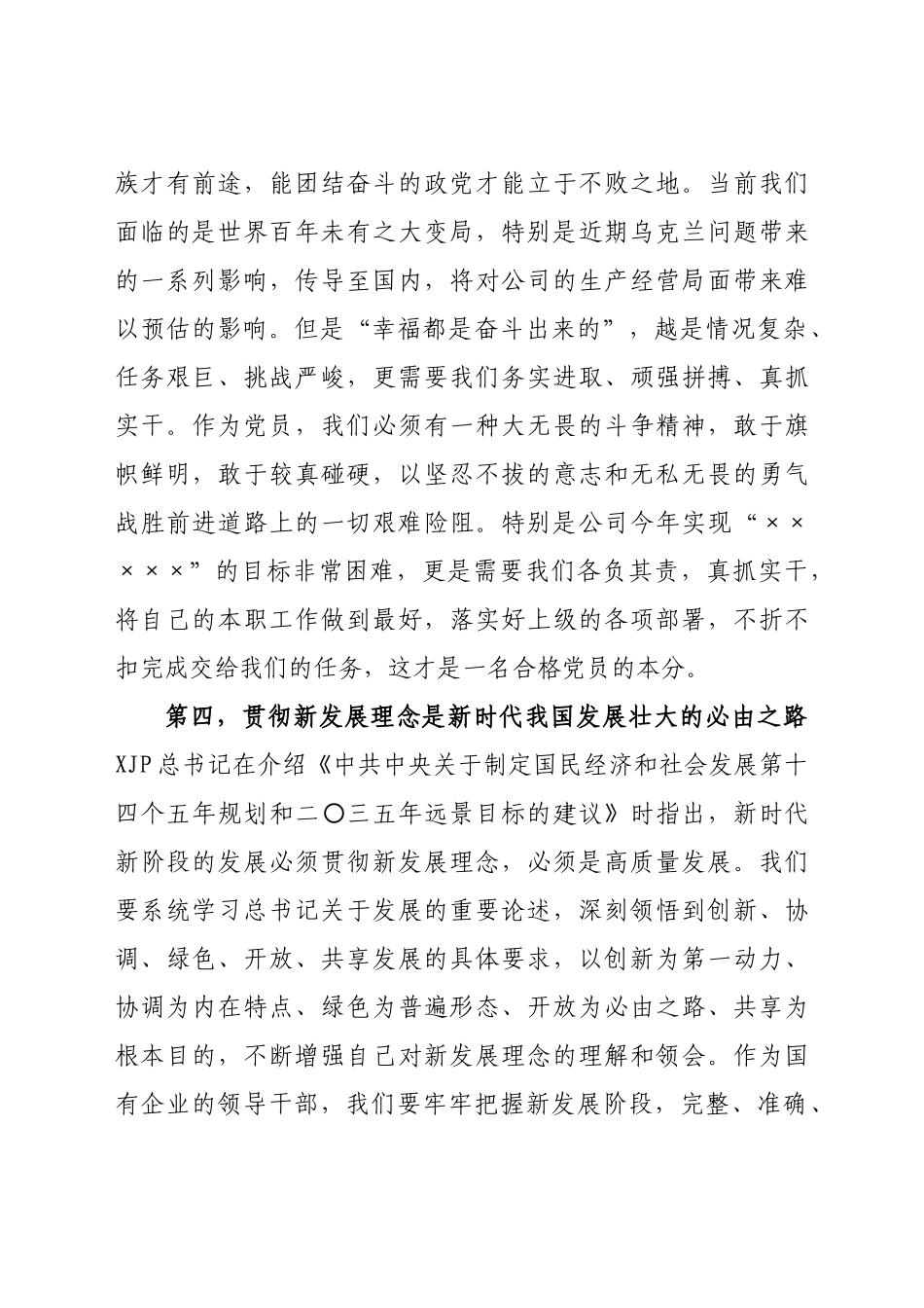 2022年全国两会精神学习心得体会范文.docx_第3页