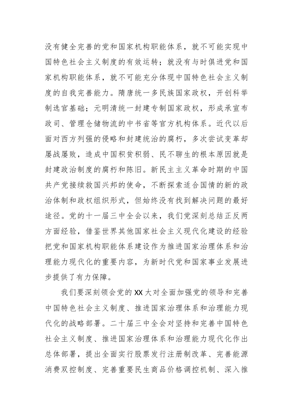 （4篇）学习二十届三中全会精神心得体会.docx_第3页