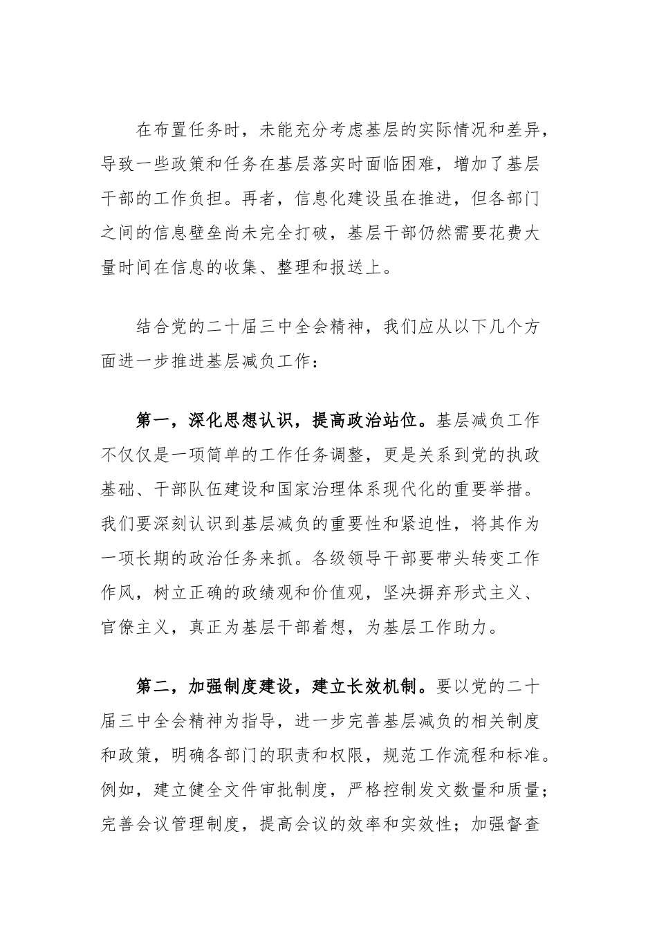 中心组基于党的二十届三中全会精神与我市基层减负工作实践研讨发言：靶向发力为基层减负松绑.docx_第3页