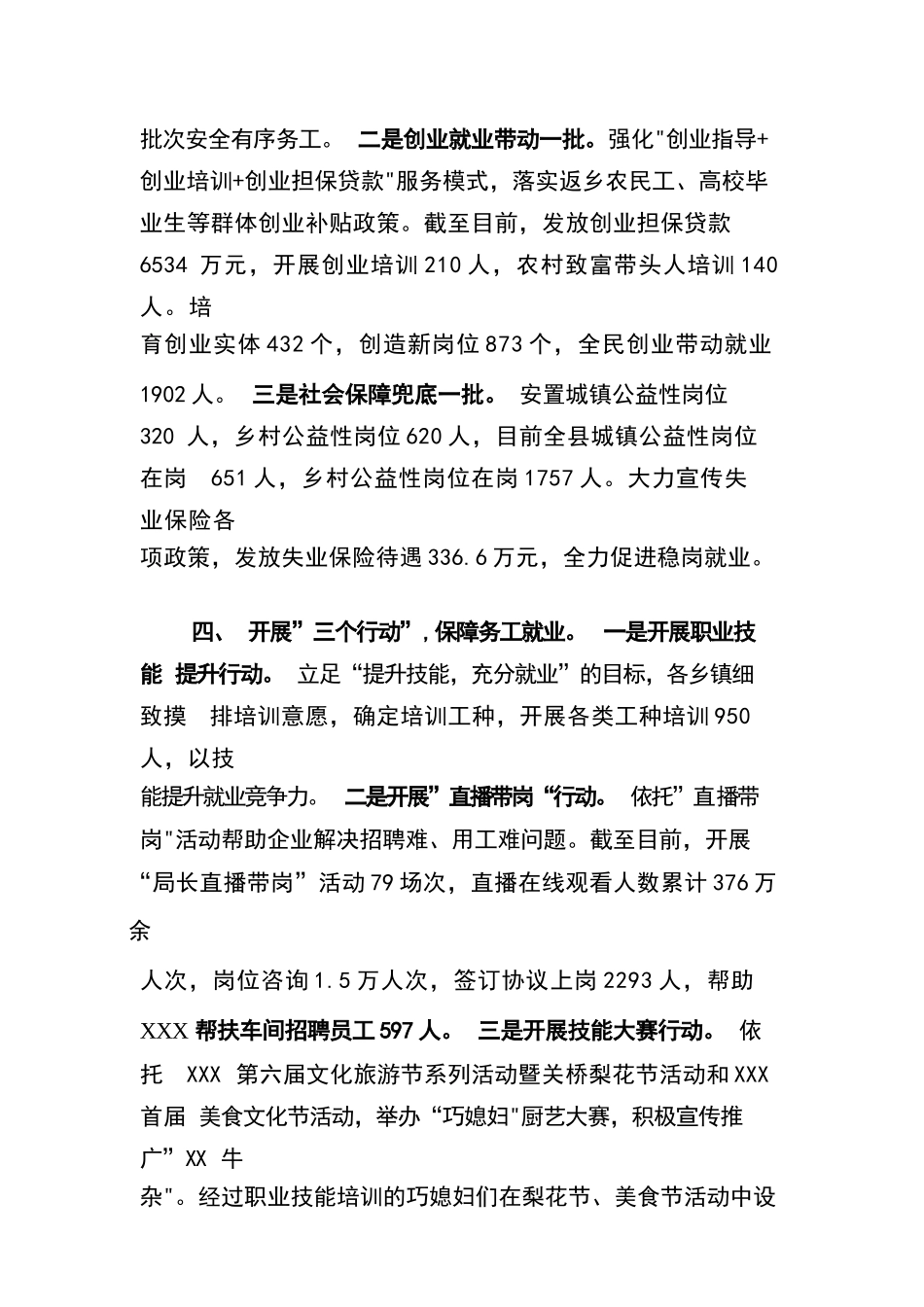 人社局推动就业创业工作高质量发展经验做法两篇.docx_第3页