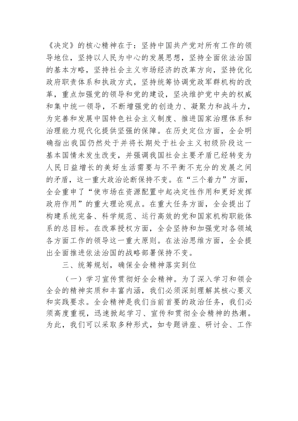 党委书记贯彻落实二十届三中全会讲话提纲.docx.docx_第2页