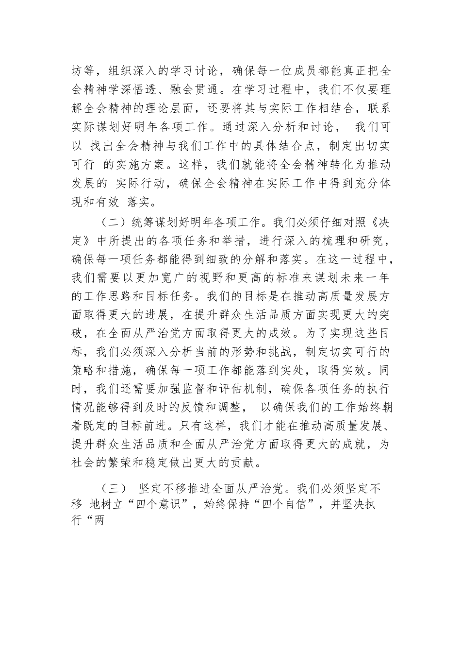 党委书记贯彻落实二十届三中全会讲话提纲.docx.docx_第3页