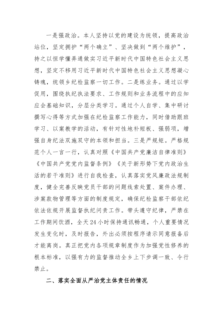 2023年述责述廉报告.docx_第2页