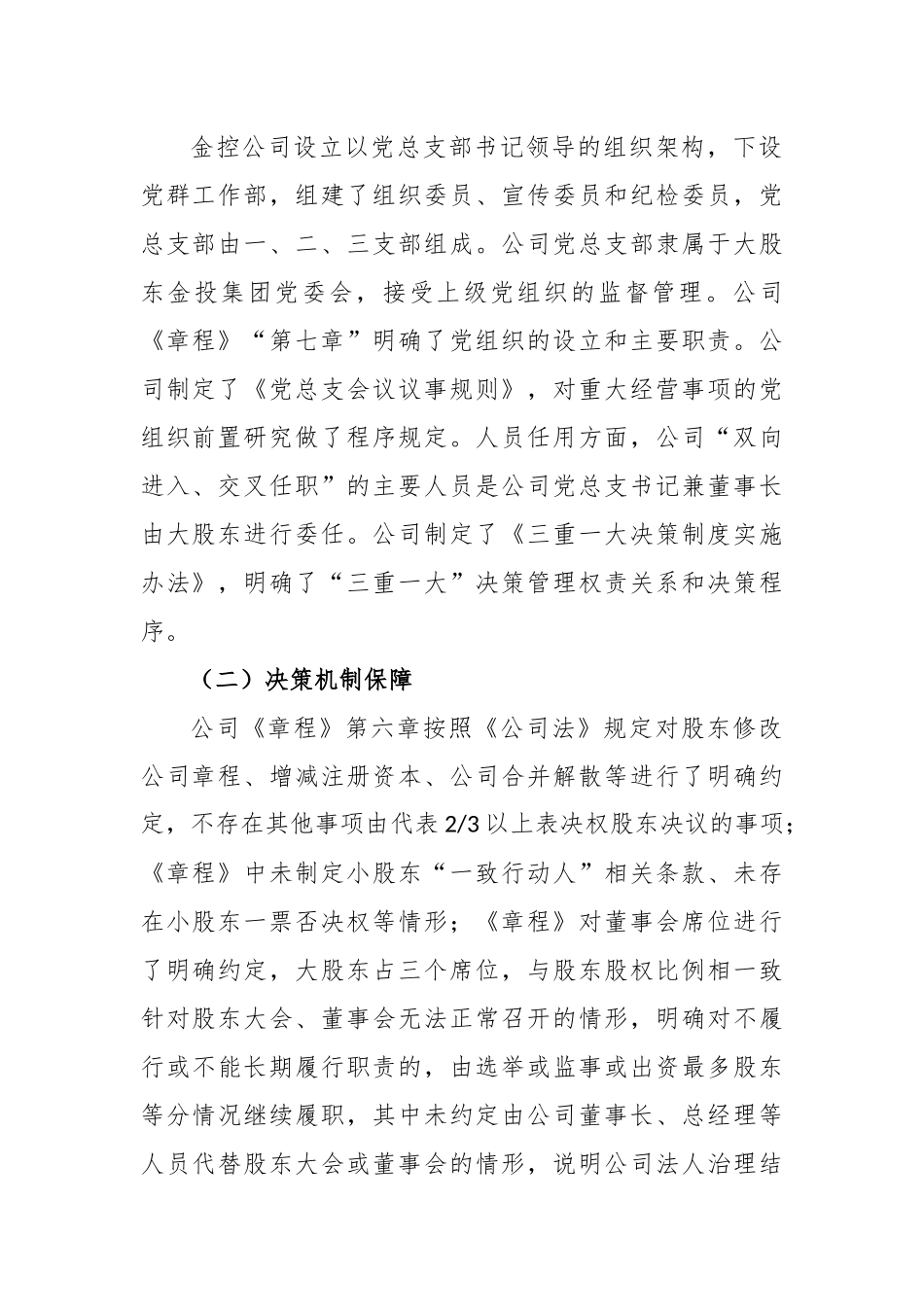 关于开展控股不控权问题专项整治的自查报告.docx_第2页