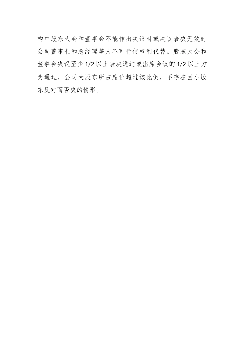 关于开展控股不控权问题专项整治的自查报告.docx_第3页