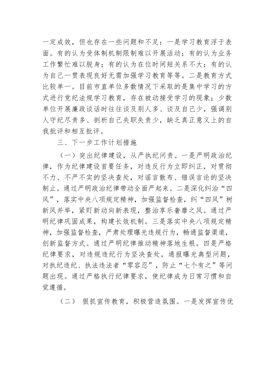 市直单位2024年党风廉政建设工作总结.docx.docx_第3页