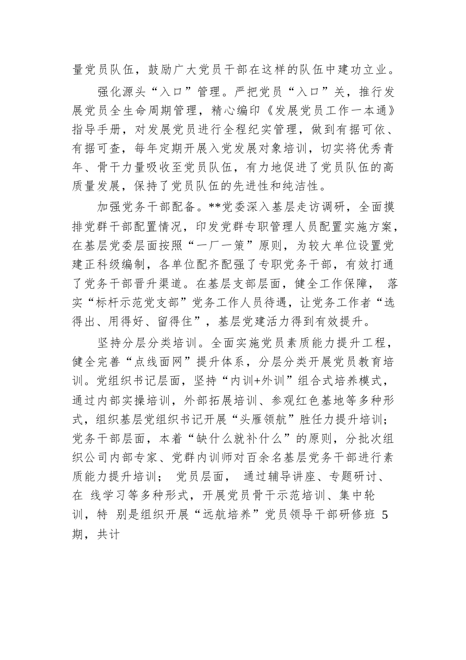 在2024年集团党建业务深化融合推进会上的汇报发言.docx.docx_第3页