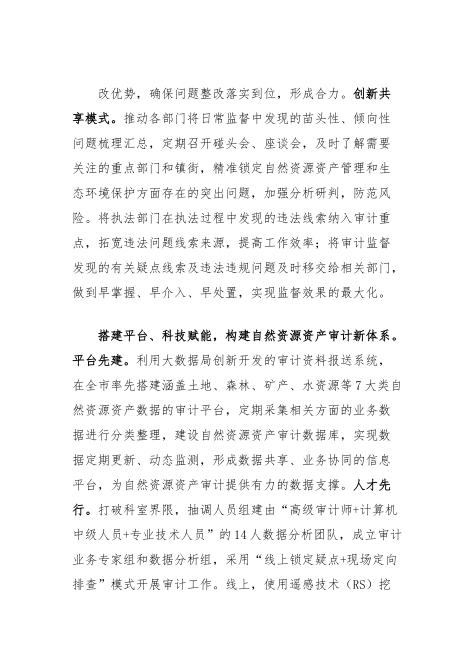 在2024年全县自然资源资产审计工作联席会上的汇报发言.docx_第3页