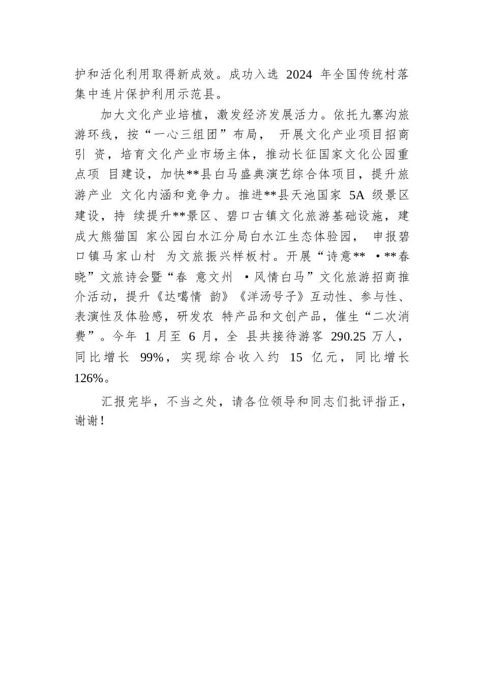 在2024年全市文化事业繁荣发展推进会上的汇报发言.docx.docx_第3页