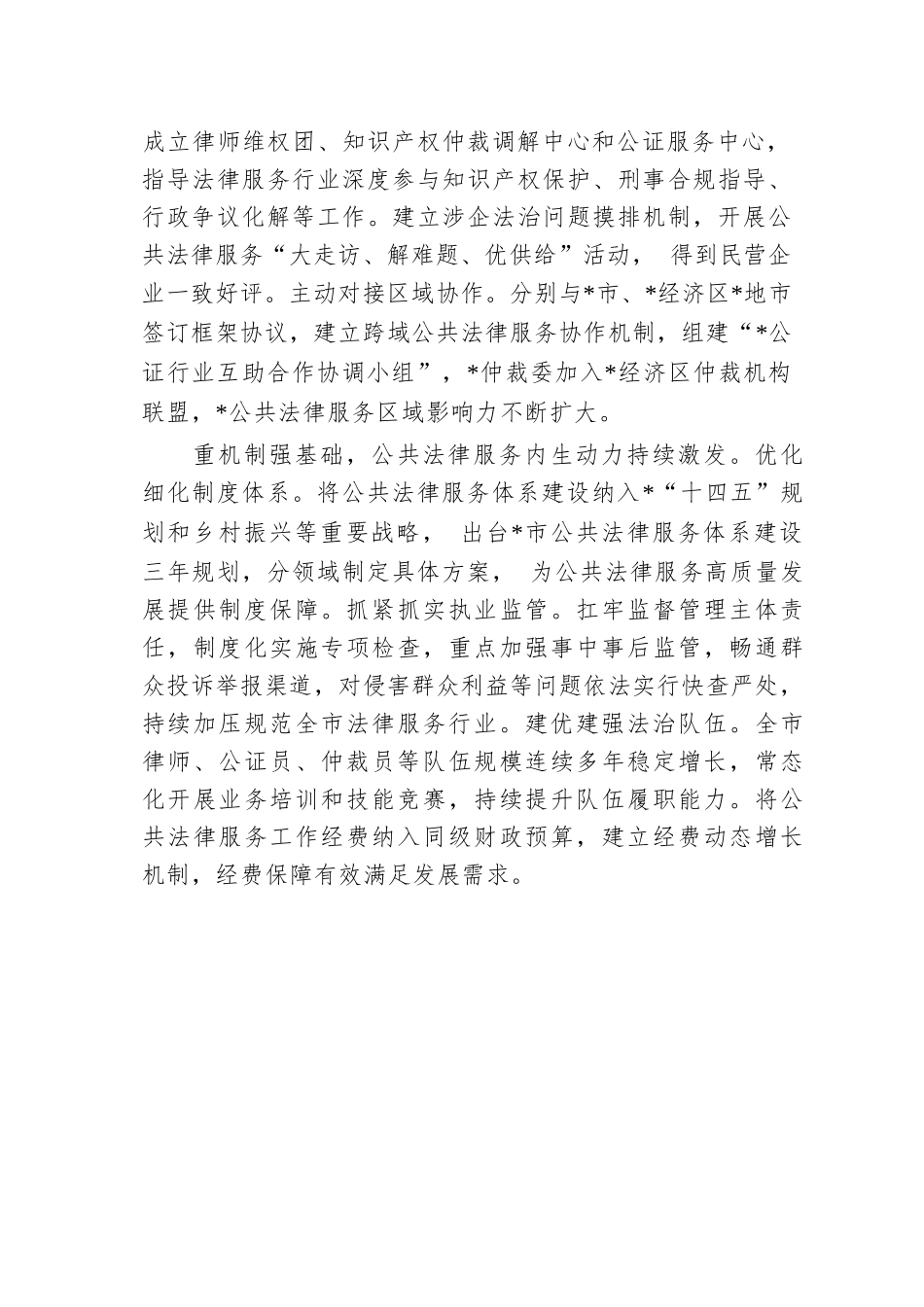 公共法律服务工作先进集体发言材料：高质量推进现代公共法律服务体系建设.docx.docx_第2页