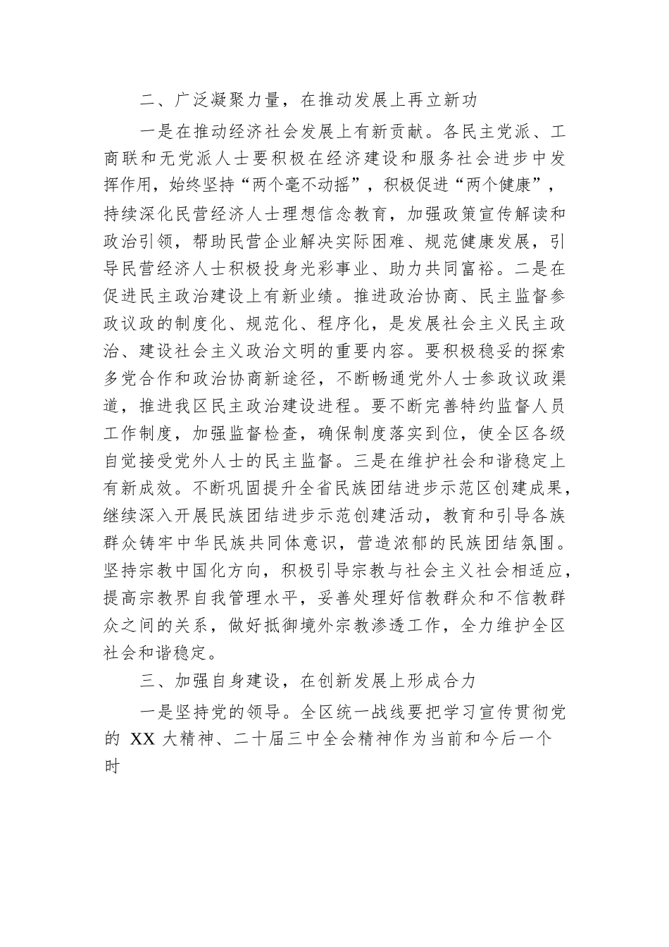 在2024年统一战线先进集体、先进个人总结表扬大会上的发言.docx.docx_第3页