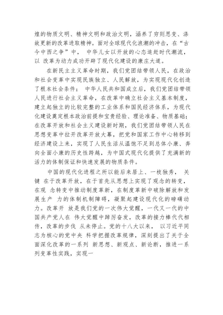 宣讲稿：坚定不移高举改革开放旗帜，紧紧围绕推进中国式现代化进一步全面深化改革.docx.docx_第2页